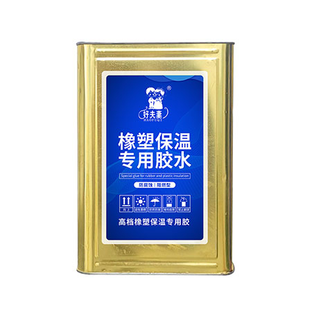 橡塑板粘接膠報(bào)價(jià)