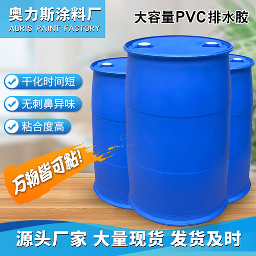 藍色PVC排水膠水廠家